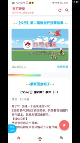 宝可饭堂资源站截图4