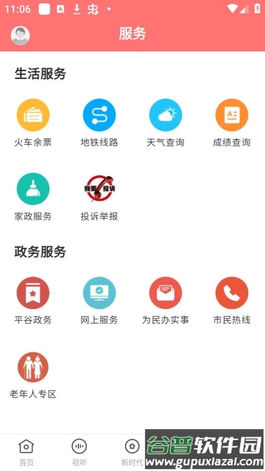 平谷融媒体app安卓版截图1
