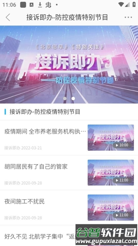 平谷融媒体app安卓版截图2