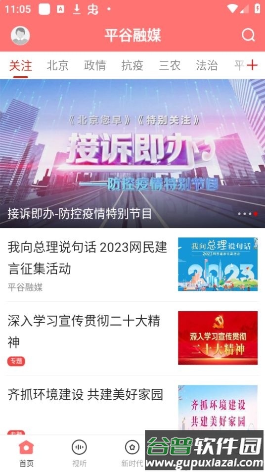 平谷融媒体app安卓版截图3