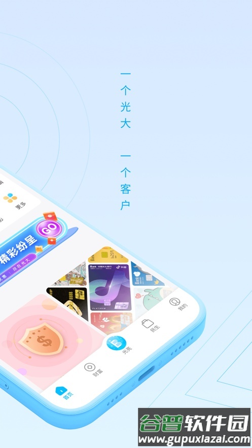 光大云生活超级app客户端截图1