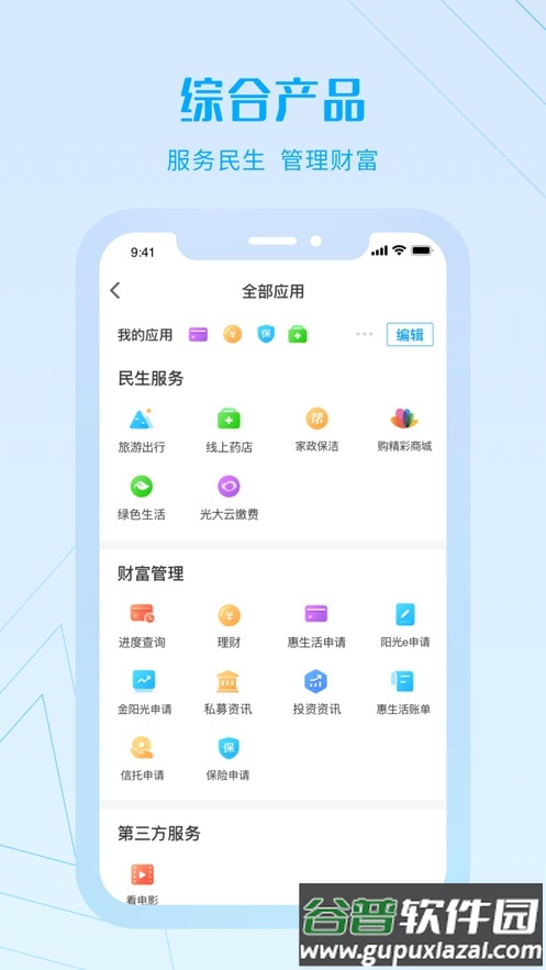 光大云生活超级app客户端截图2