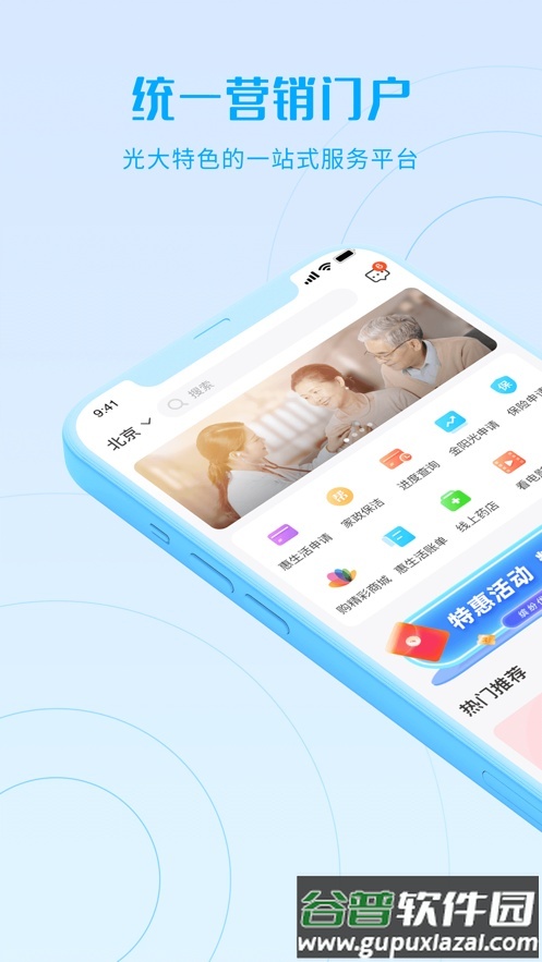 光大云生活超级app客户端截图4