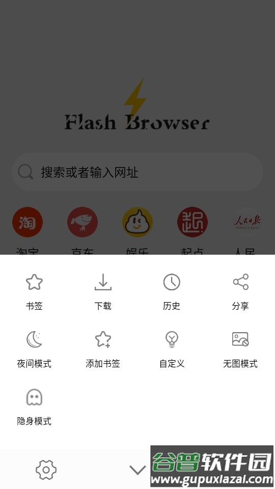 闪电浏览器app手机官方版截图1