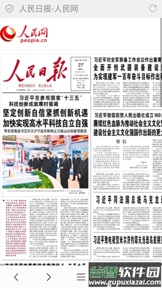 闪电浏览器app手机官方版截图3