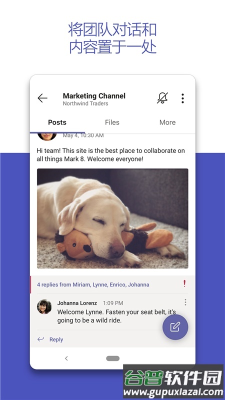 微软Teams办公软件截图1