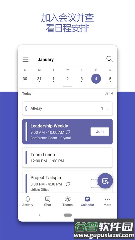微软Teams办公软件截图2