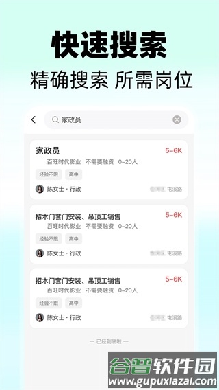 同城快聘app截图1