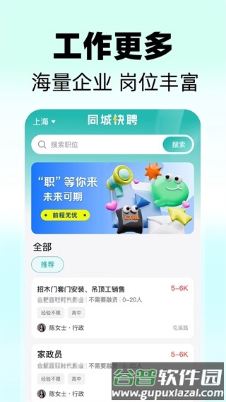 同城快聘app截图3