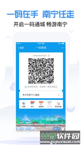 爱南宁官方最新版截图4