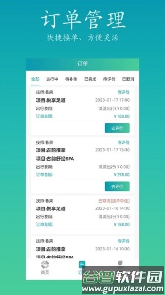 康悦到家技师端app截图2