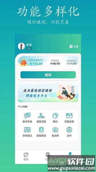 康悦到家技师端app截图3