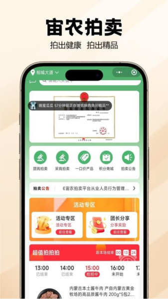 宙农拍卖app截图3