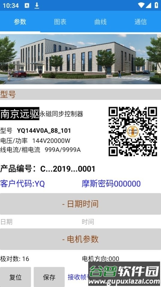 南京远驱控制器app安卓版截图4
