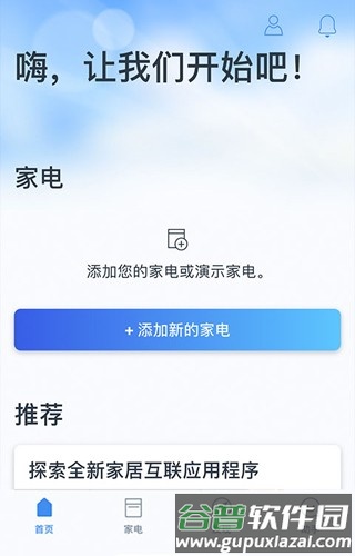 晶御智能手机版截图1