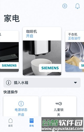 晶御智能手机版截图2