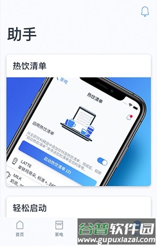 晶御智能手机版截图5