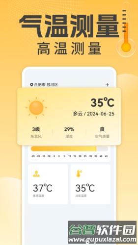 万能温度计app截图1
