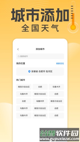 万能温度计app截图3