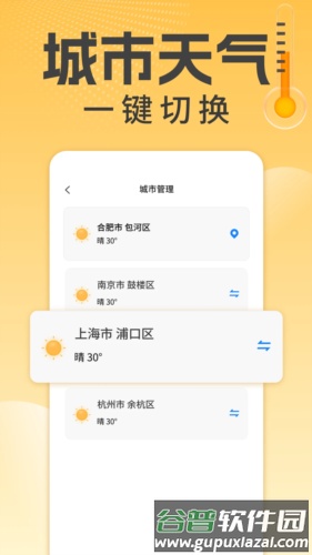 万能温度计app截图4