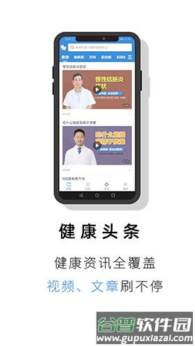 就医号app截图1
