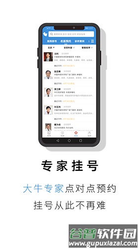 就医号app截图2
