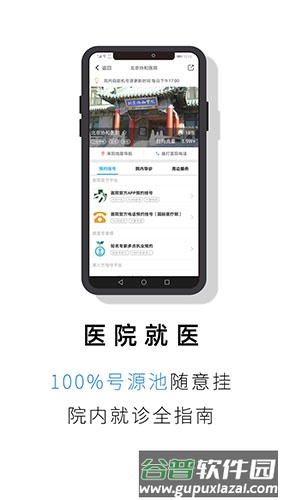 就医号app截图3