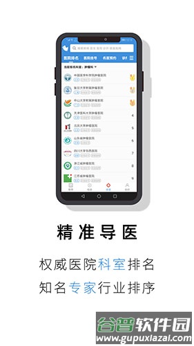 就医号app截图4