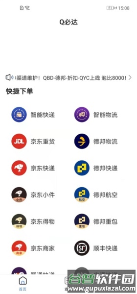Q必达app截图3