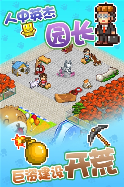 发现汪星人游戏截图3