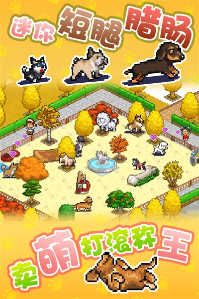 发现汪星人游戏截图5