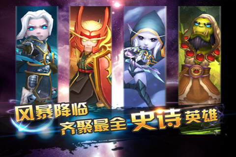 风暴全明星截图3