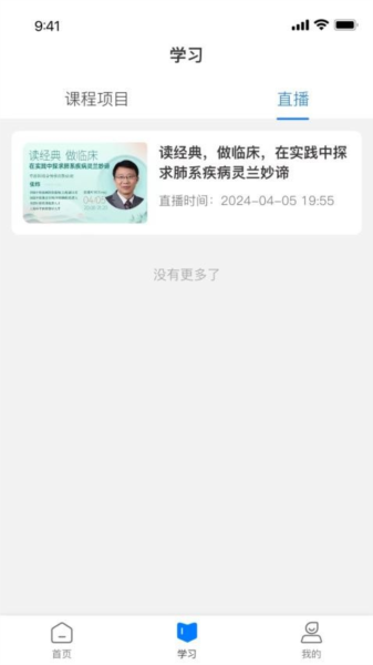 国民学国医app截图3