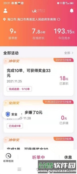 优客出行车主端app截图2