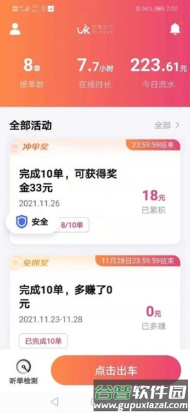 优客出行车主端app截图3