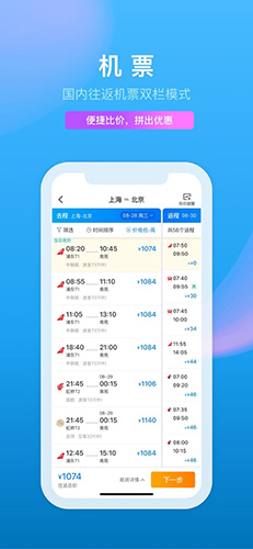 携程旅行极速版app截图3