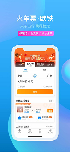 携程旅行极速版app截图5