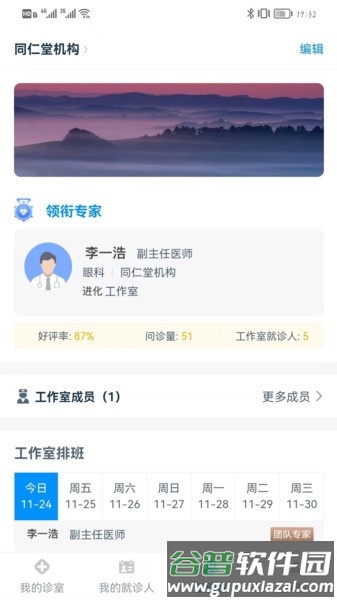 同仁堂中医app截图1