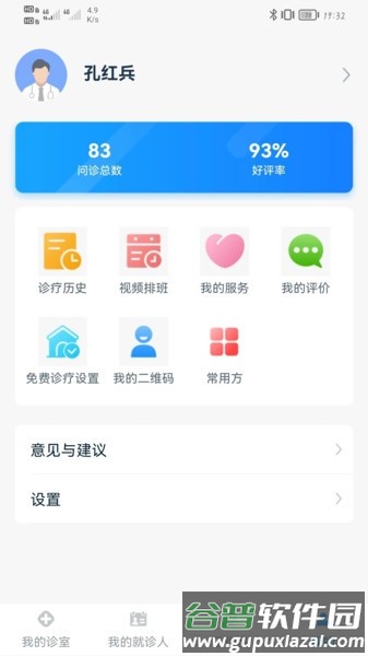 同仁堂中医app截图2