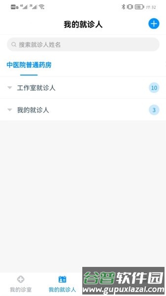 同仁堂中医app截图3