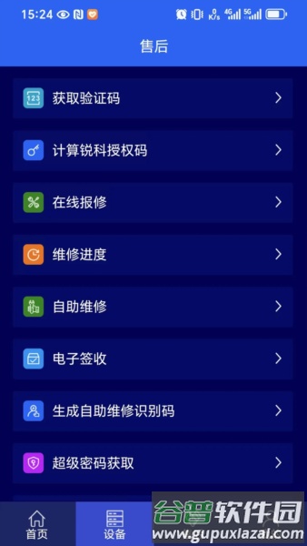 激光智联app手机版截图3