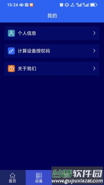 激光智联app手机版截图4