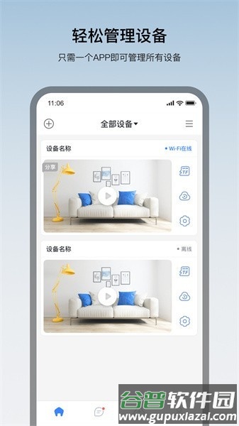 看家王app截图1