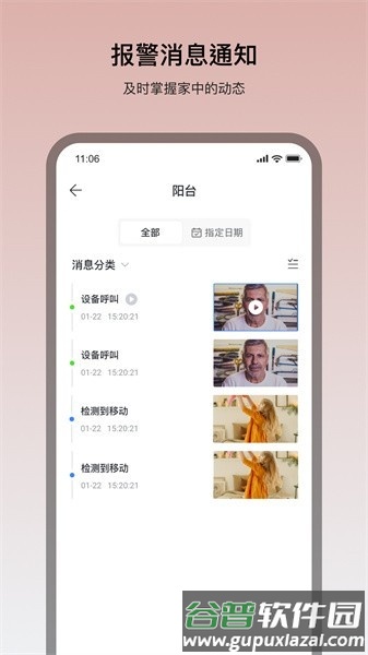 看家王app截图3