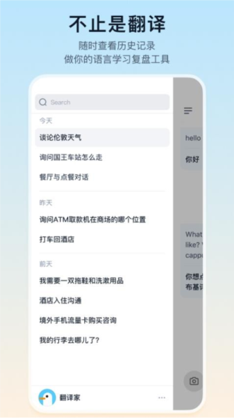 翻译鸥官方版截图3