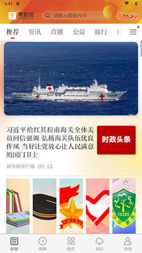 青新闻客户端app截图1