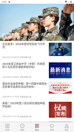 青新闻客户端app截图2