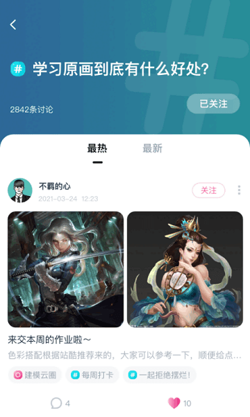 中教互联app截图3