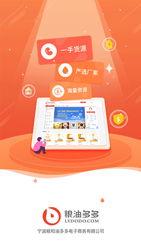 粮油多多app截图1