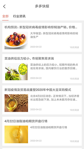 粮油多多app截图2